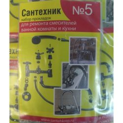 Рем. набор "Сантехник" № 5 (смеситель)/Акварем/