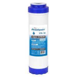 УГА-10, Картридж АКВАБРАЙТ из гранулированного активированного  угля для  механической и сорбционной
