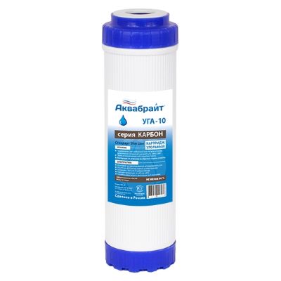 УГА-10, Картридж АКВАБРАЙТ из гранулированного активированного  угля для  механической и сорбционной