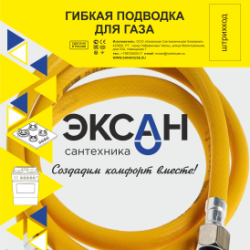 Подводка для газа ПВХ 2,0 м г/ш (желтая) 10*15 ЭКСАН (40шт)