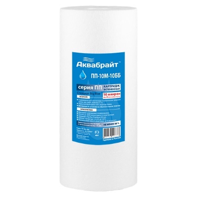 ПП-10 М-10 ББ, Полипропиленовый Картридж АКВАБРАЙТ для механической очистки воды