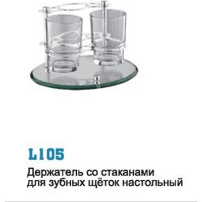 Полка со стаканами для зуб. щеток Л105