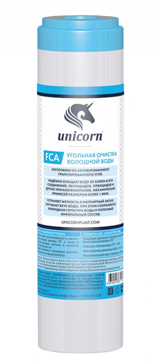Картридж с активированным углем FCA 10 (корпус синий) Unicorn