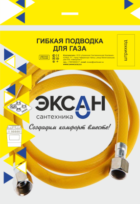 Подводка для газа ПВХ 0,8 м г/ш (желтая) 10*15 ЭКСАН (80шт)