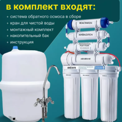 Семиступенчатая система обратного осмоса Unicorn FRO-7