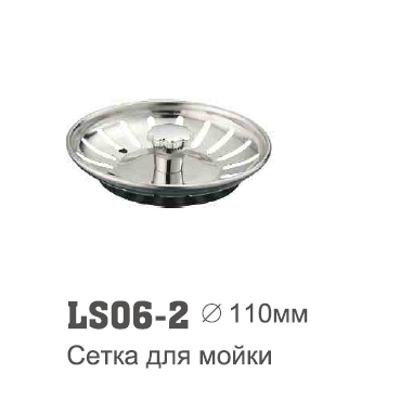Сетка для кух. мойки LS06-2