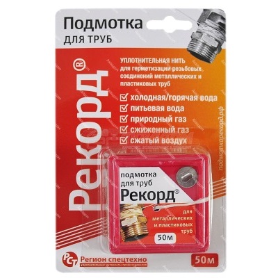 Подмотка для труб "Рекорд" 50м (блистер)
