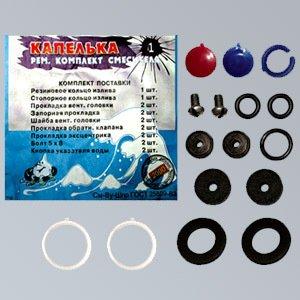 Рем. набор "КАПЕЛЬКА" (для отеч. смесителя)