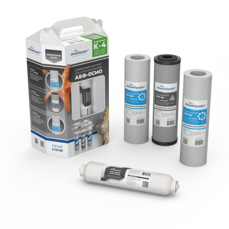 КОМПЛЕКТ К-4, без МЕМБРАНЫ  картриджей АКВАБРАЙТ для ОСМО-5