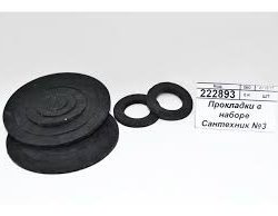 Рем. набор "Сантехник" № 3 ССВ (резиновые прокладки)