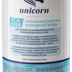 Картридж с активированным углем FCA 10BB Unicorn
