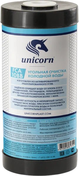 Картридж с активированным углем FCA 10BB Unicorn